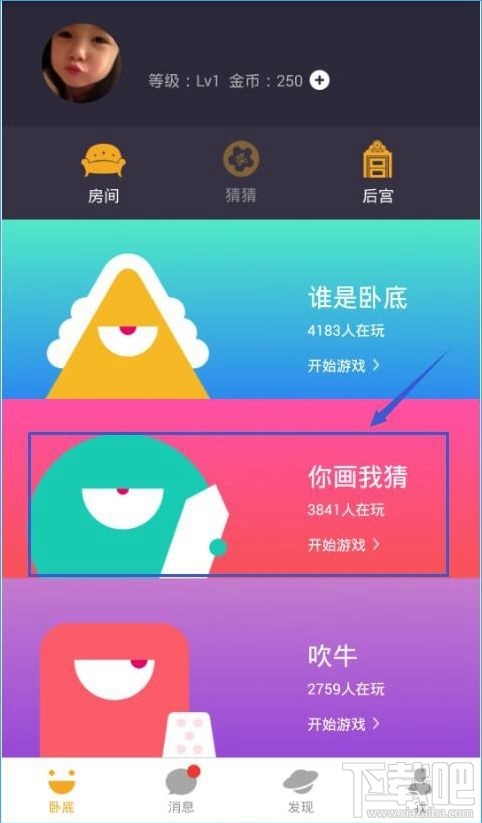 玩吧你画我猜怎么玩?玩吧app你画我猜玩法介绍