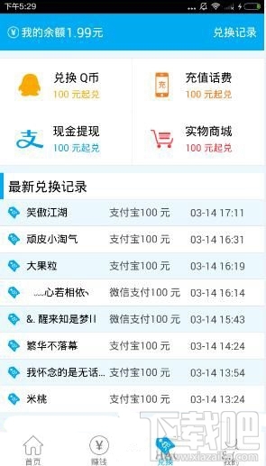 应用返利怎么玩?应用返利app玩法介绍