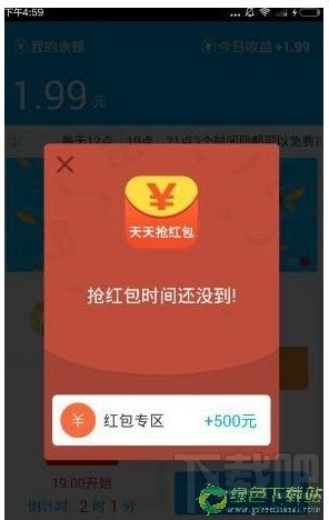 应用返利怎么抢红包?应用返利软件抢红包教程