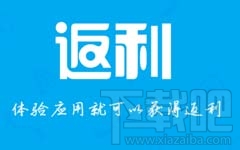 应用返利任务几点更新?应用返利更新任务时间