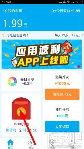 应用返利怎么抢红包?应用返利软件抢红包教程