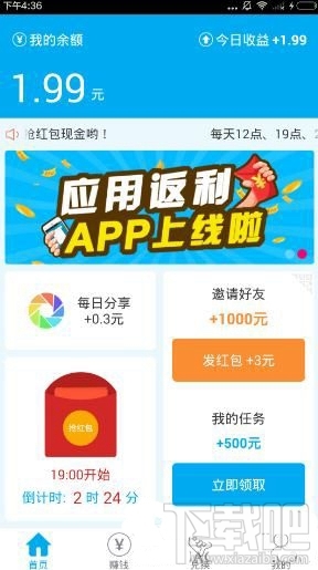 应用返利怎么玩?应用返利app玩法介绍