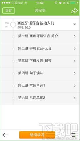 新东方在线app视频下载教程