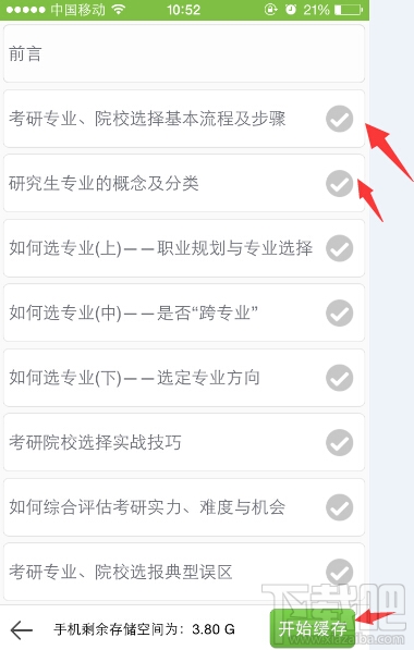 新东方在线app视频下载教程