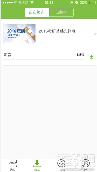 新东方在线app视频下载教程