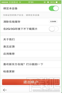新东方在线app视频下载教程