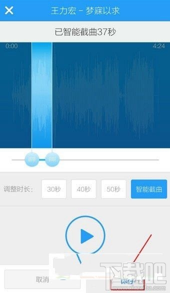 酷狗音乐怎么剪切音乐?手机酷狗音乐剪切歌曲教程