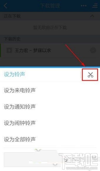 酷狗音乐怎么剪切音乐?手机酷狗音乐剪切歌曲教程