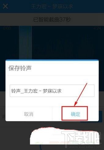 酷狗音乐怎么剪切音乐?手机酷狗音乐剪切歌曲教程