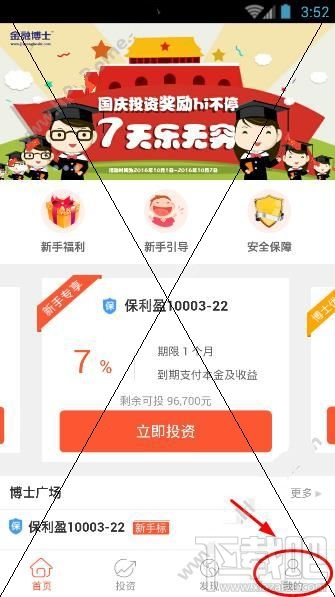 金融博士app怎么注册?金融博士如何注册教程