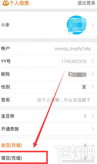 虎牙直播银豆有什么用?虎牙银豆充值