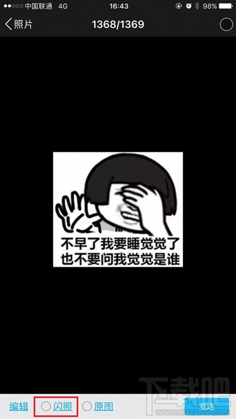 QQ闪照怎么发 手机QQ闪照怎么保存