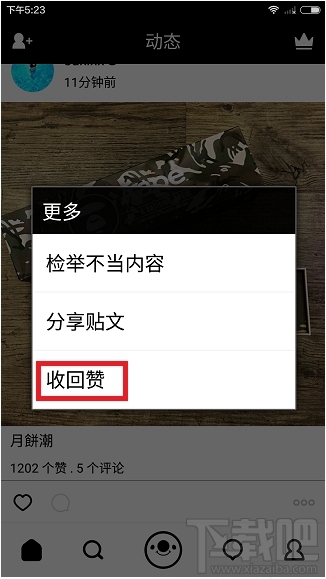 17app怎么取消点赞