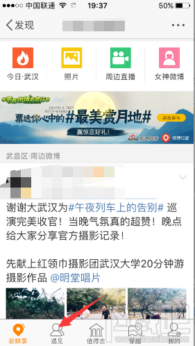 新浪微博遇见我的人在哪看