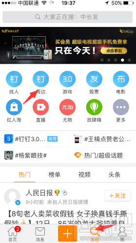 微博怎么看谁看过我的微博 新浪微博遇见功能介绍
