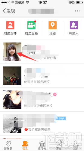 微博怎么看谁看过我的微博 新浪微博遇见功能介绍