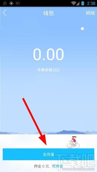小鸣单车怎样充值？小鸣单车充值教程