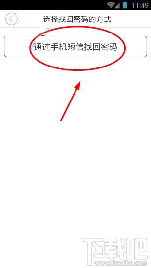 掌上长沙怎样才能找回密码？掌上长沙找回密码教程