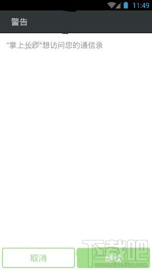 掌上长沙怎样才能找回密码？掌上长沙找回密码教程