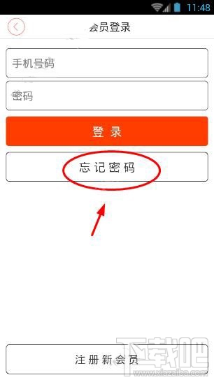 掌上长沙怎样才能找回密码？掌上长沙找回密码教程