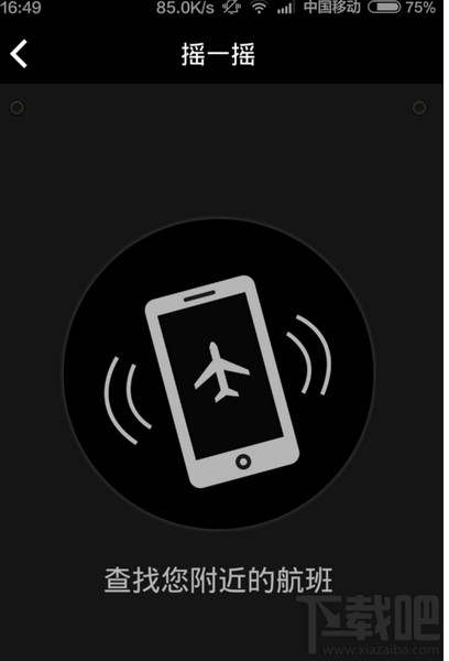 百度天眼摇一摇怎么用