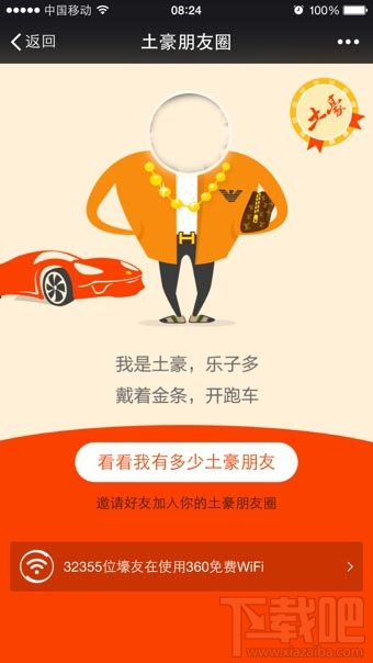 360土豪鉴定器是什么 微信土豪鉴定器怎么用