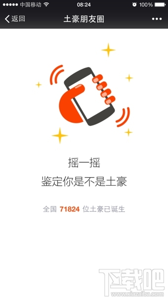 360土豪鉴定器是什么 微信土豪鉴定器怎么用