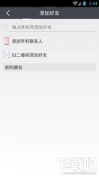 爱农帮APP怎么添加好友？