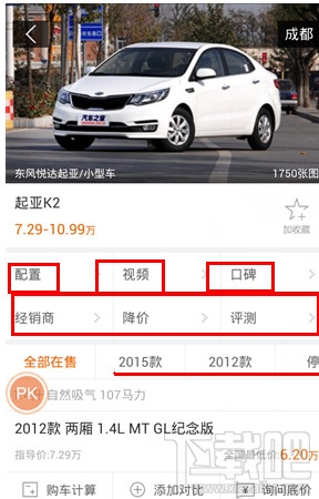 汽车报价怎么用 汽车报价使用教程