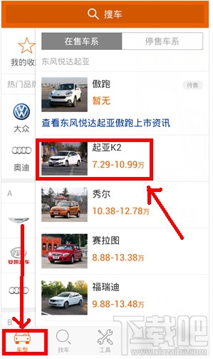 汽车报价怎么用 汽车报价使用教程