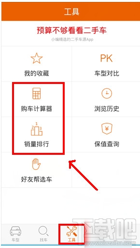 汽车报价怎么用 汽车报价使用教程