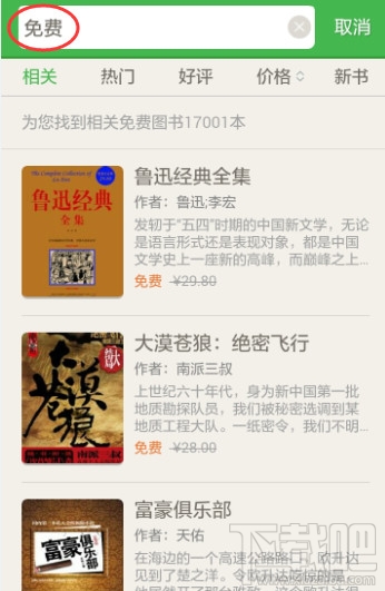 百度阅读怎么添加免费图书