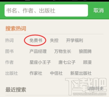 百度阅读怎么添加免费图书