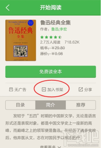 百度阅读怎么添加免费图书