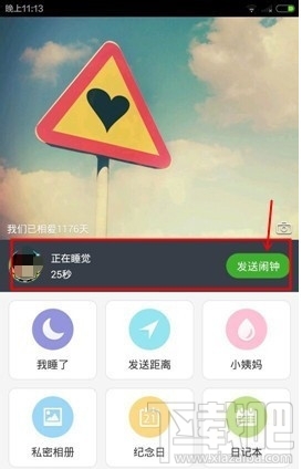 小恩爱app怎么发送闹钟