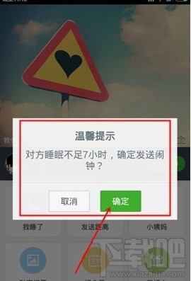 小恩爱app怎么发送闹钟