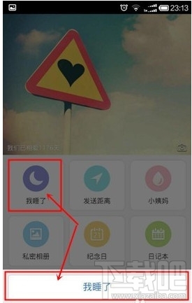 小恩爱app怎么发送闹钟