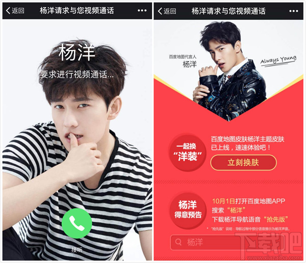 百度地图杨洋主题皮肤怎么换 百度地图杨洋主题皮肤在哪