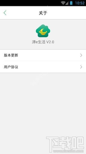 津e生活怎样升级客户端？津e生活升级客户端教程