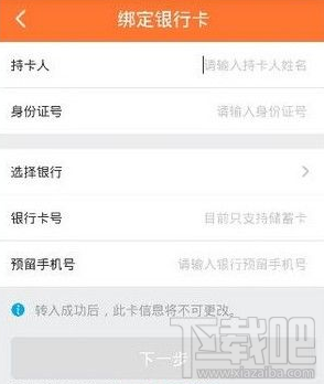 鲤鱼理财APP怎么转入资金？