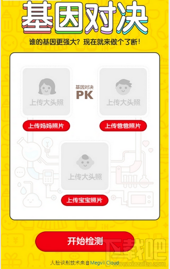 微博上的基因对决怎么玩 基因对决软件玩法教程