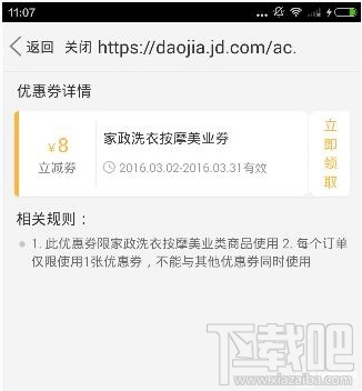 京东到家优惠券怎么领取？京东到家app领取优惠券方法