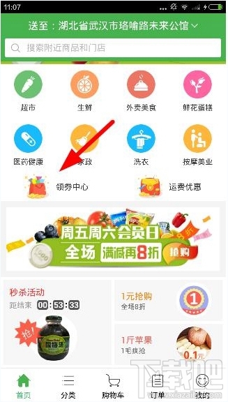 京东到家优惠券怎么领取？京东到家app领取优惠券方法