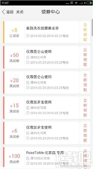 京东到家优惠券怎么领取？京东到家app领取优惠券方法