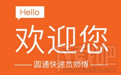 圆通行者怎么签收?圆通行者录签收操作流程