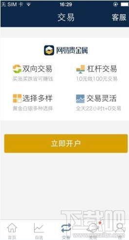 网易贵金属怎么提现?网易贵金属交易提现