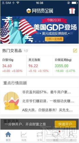 网易贵金属怎么用?网易贵金属怎么玩?