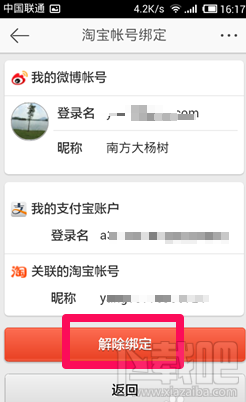微博会员自动续费关不了怎么办?