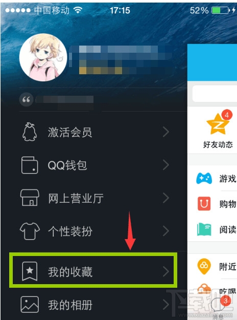 手机QQ怎么收藏空间说说
