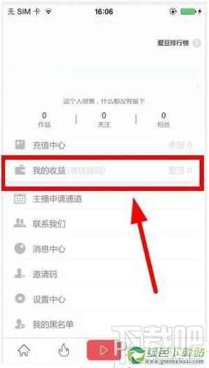 爱闹直播怎么提现?爱闹直播提现方法介绍